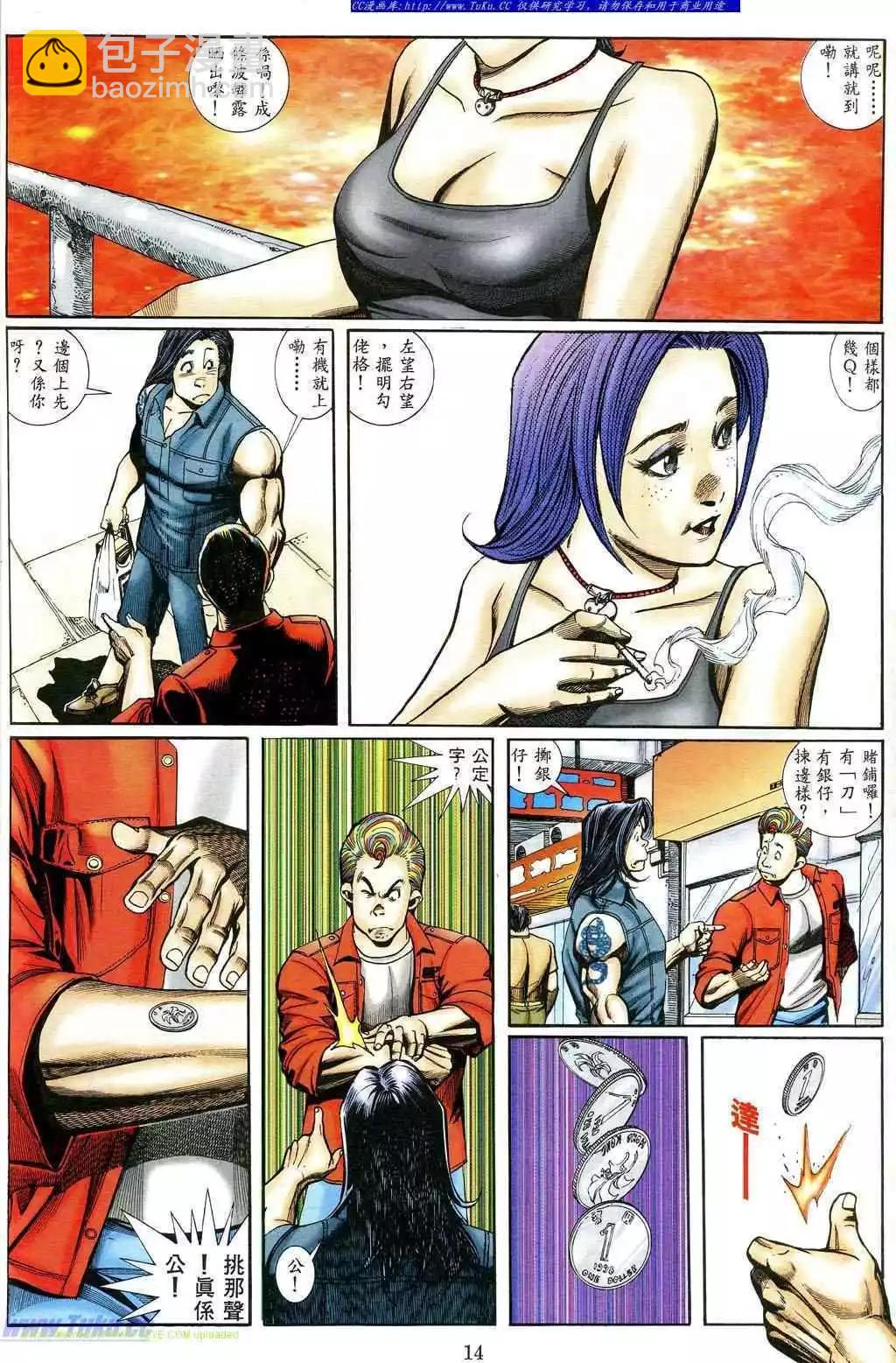 🍸古惑仔 第470卷 第11页