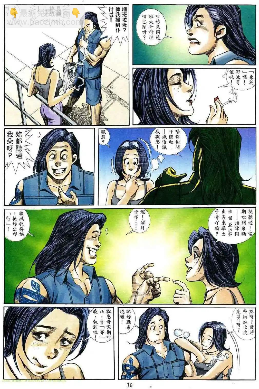 🍸古惑仔 第470卷 第13页