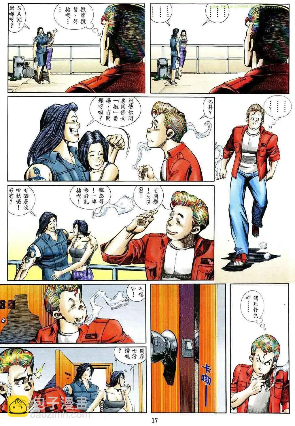 🍸古惑仔 第470卷 第14页
