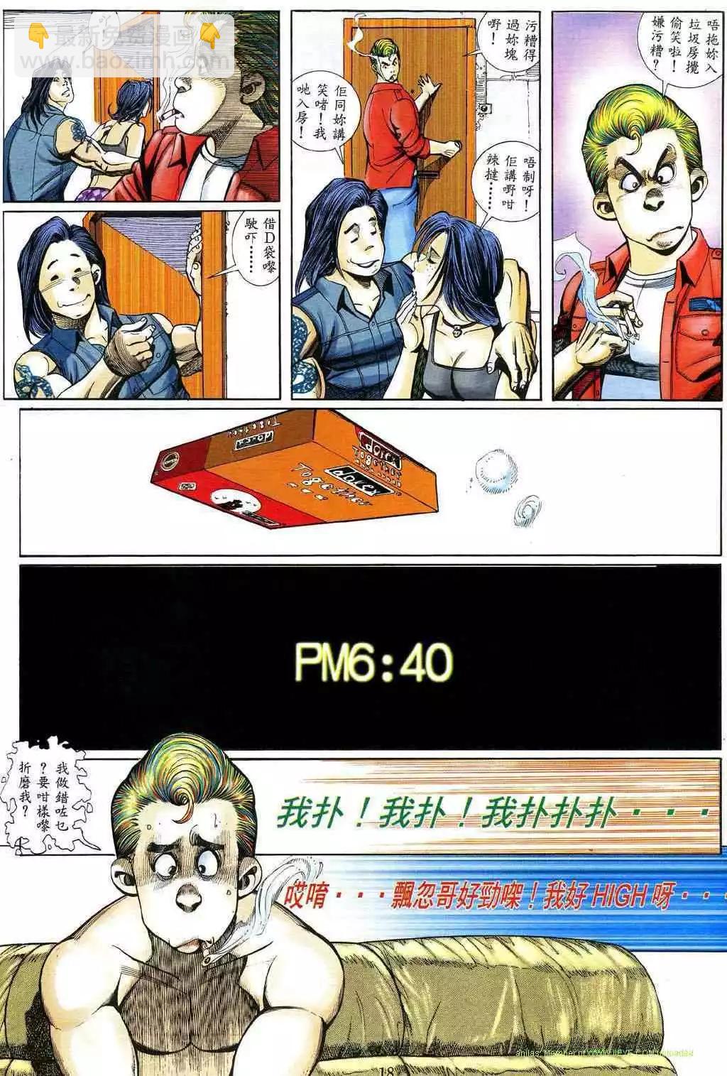 🍸古惑仔 第470卷 第15页