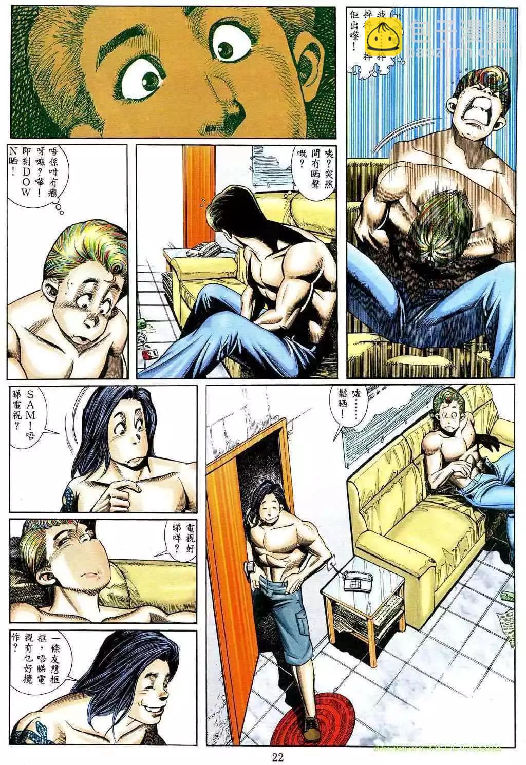 🍸古惑仔 第470卷 第17页