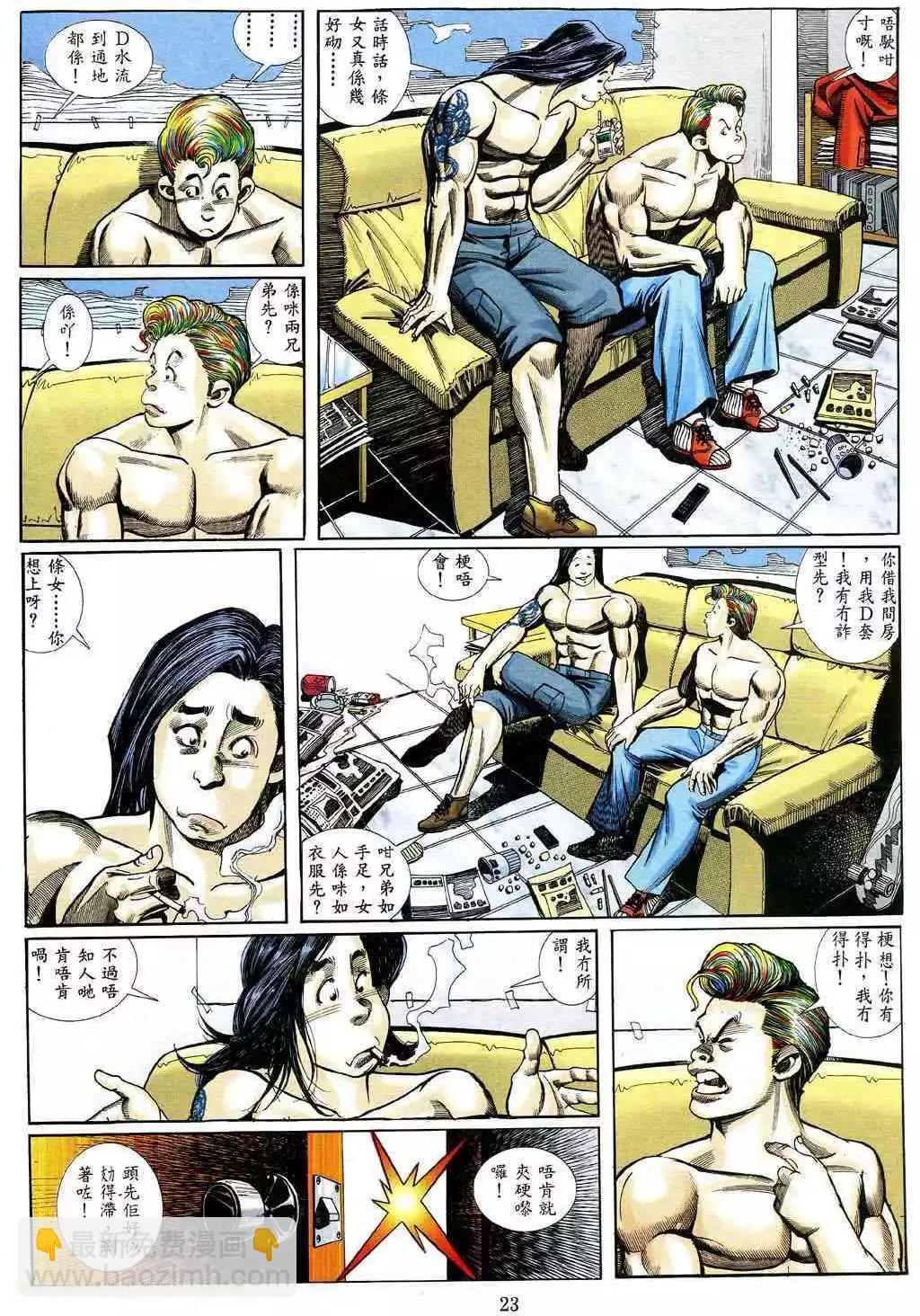 🍸古惑仔 第470卷 第18页