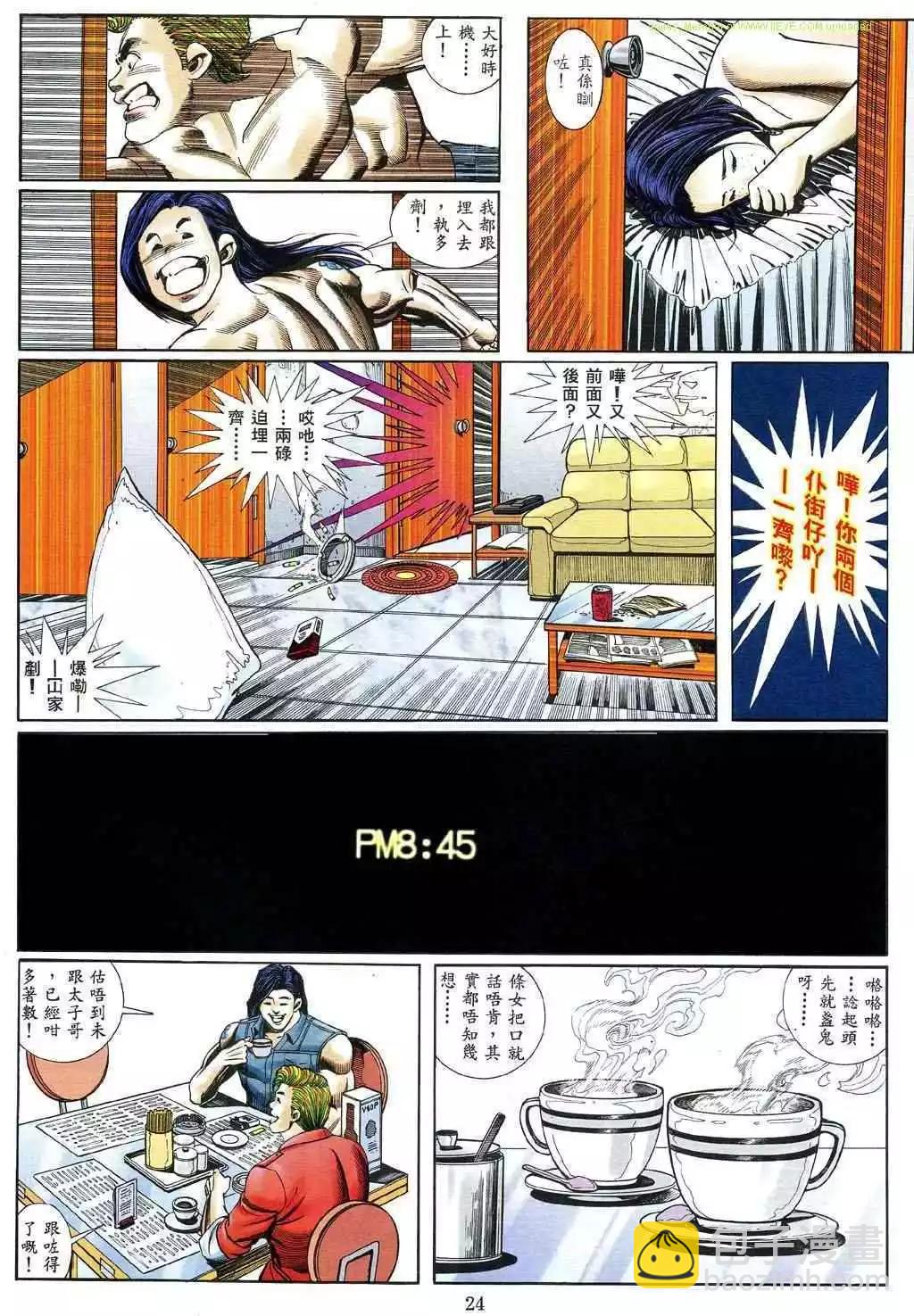 🍸古惑仔 第470卷 第19页