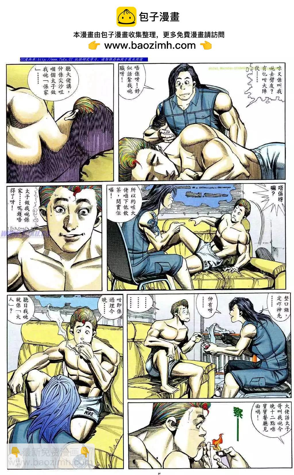 🍸古惑仔 第470卷 第2页
