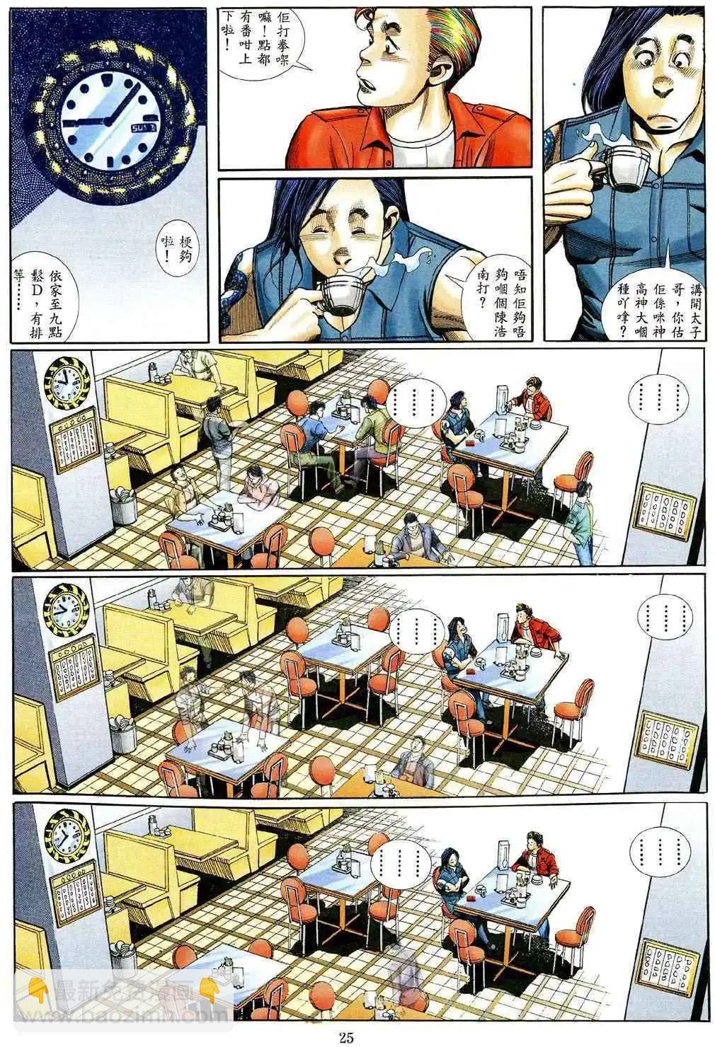 🍸古惑仔 第470卷 第20页