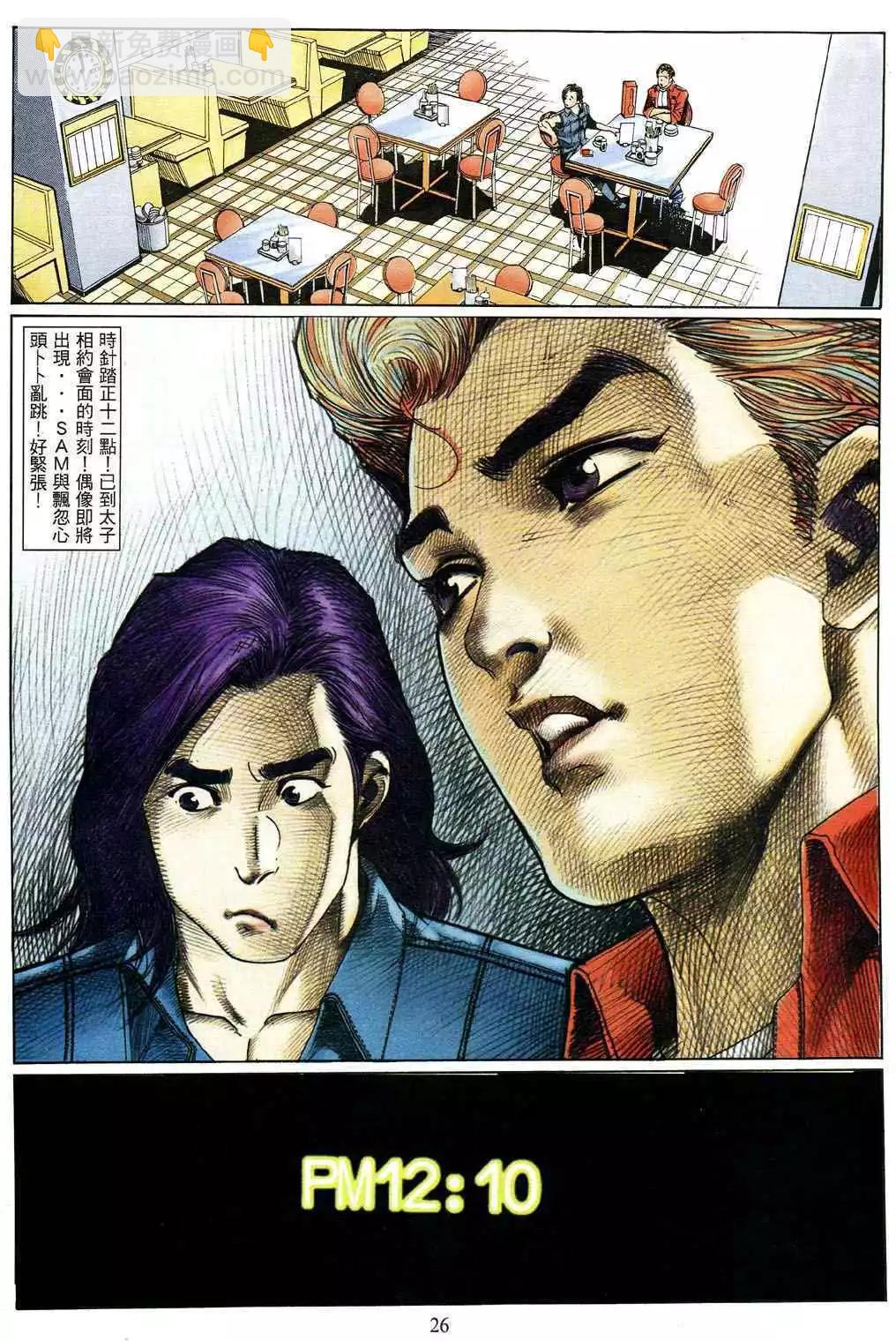 🍸古惑仔 第470卷 第21页
