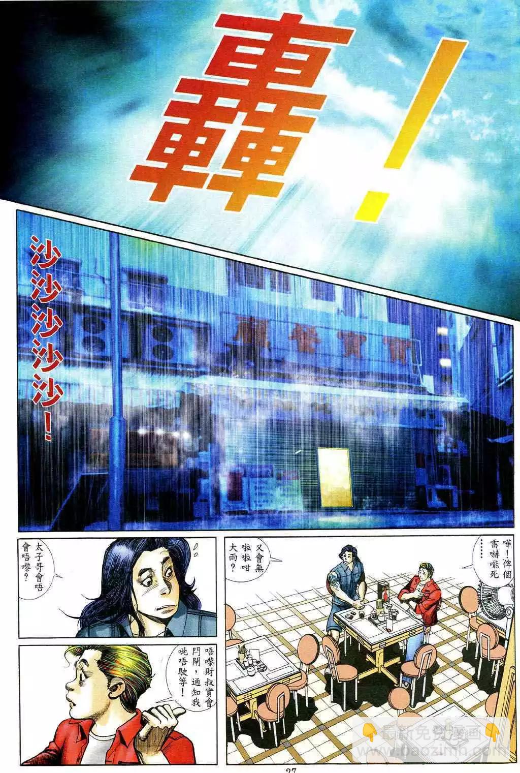 🍸古惑仔 第470卷 第22页