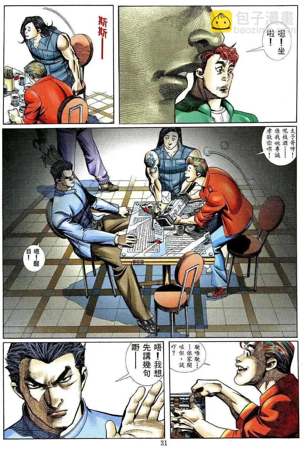 🍸古惑仔 第470卷 第24页