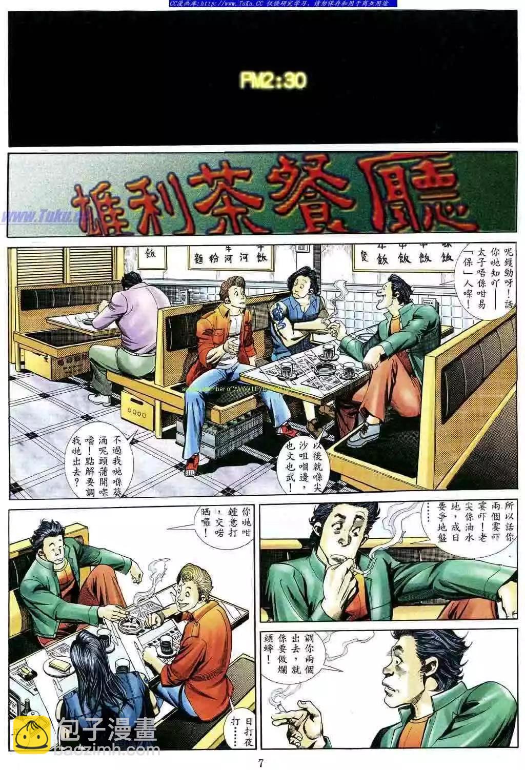 🍸古惑仔 第470卷 第4页