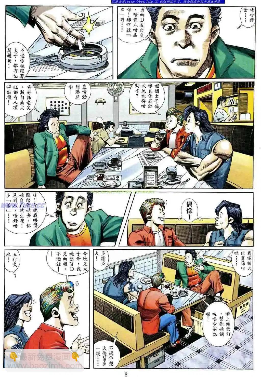 🍸古惑仔 第470卷 第5页
