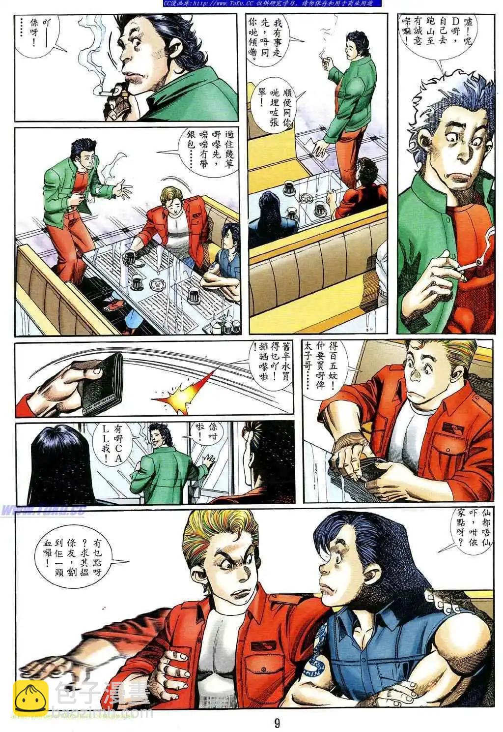🍸古惑仔 第470卷 第6页