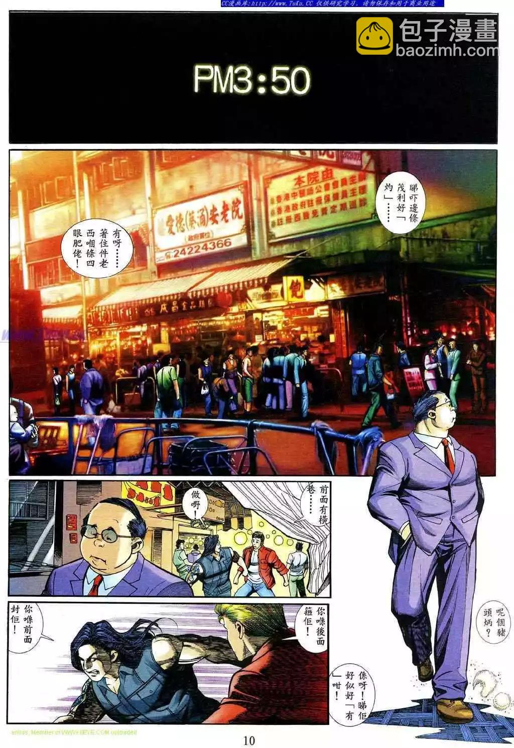 🍸古惑仔 第470卷 第7页