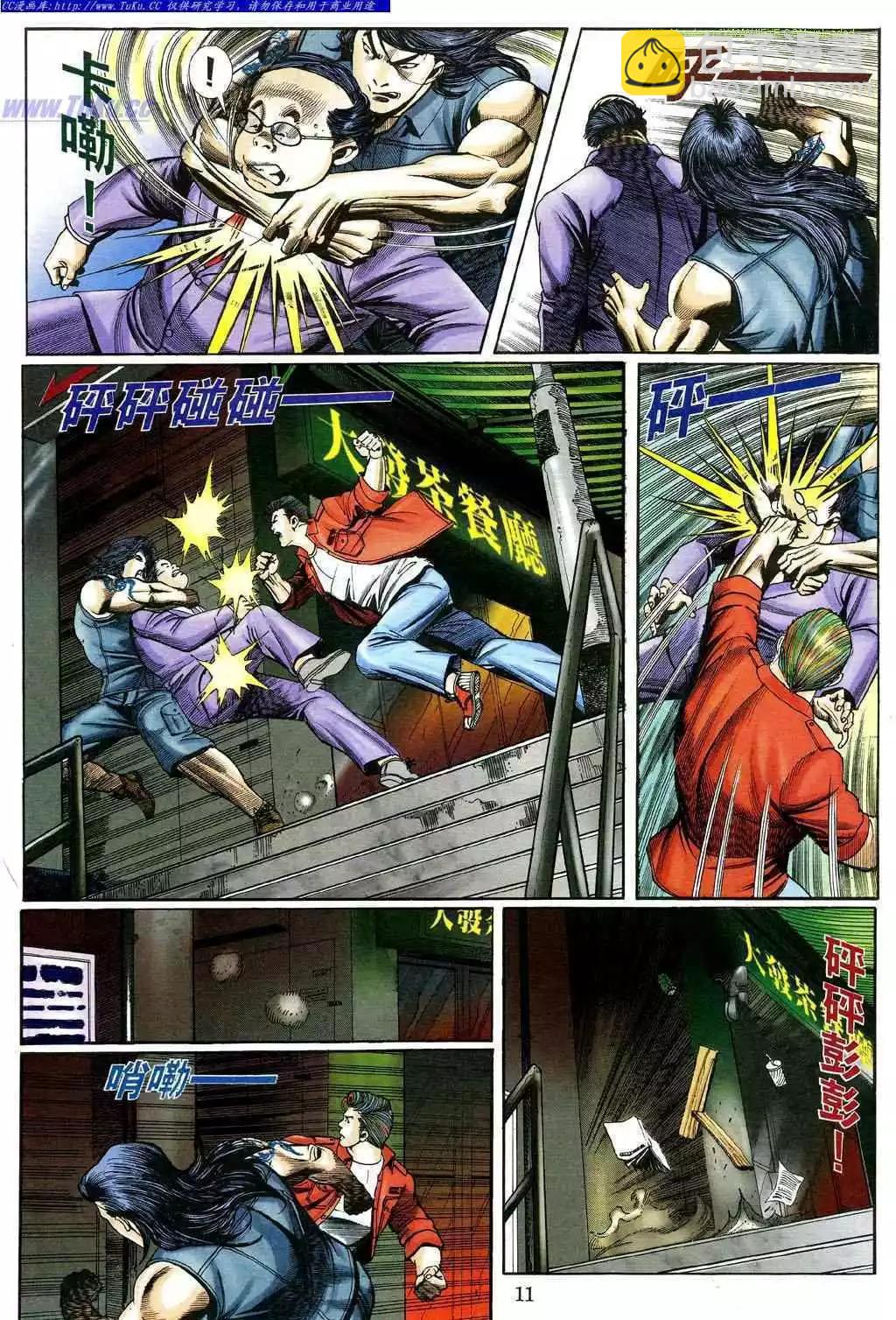 🍸古惑仔 第470卷 第8页