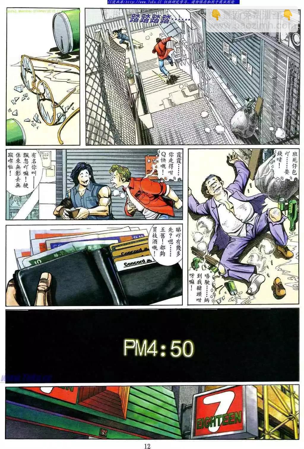 🍸古惑仔 第470卷 第9页