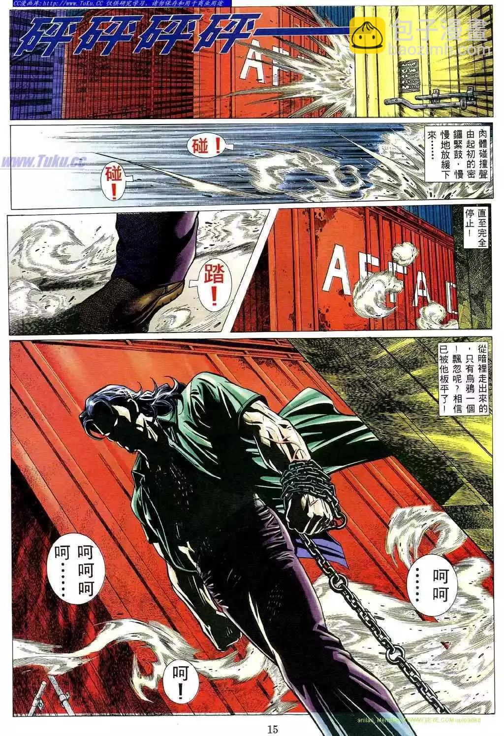 🍸古惑仔 第472卷 第11页