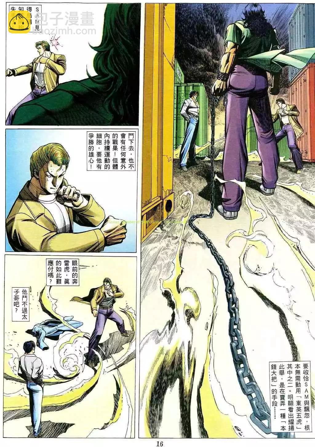 🍸古惑仔 第472卷 第12页