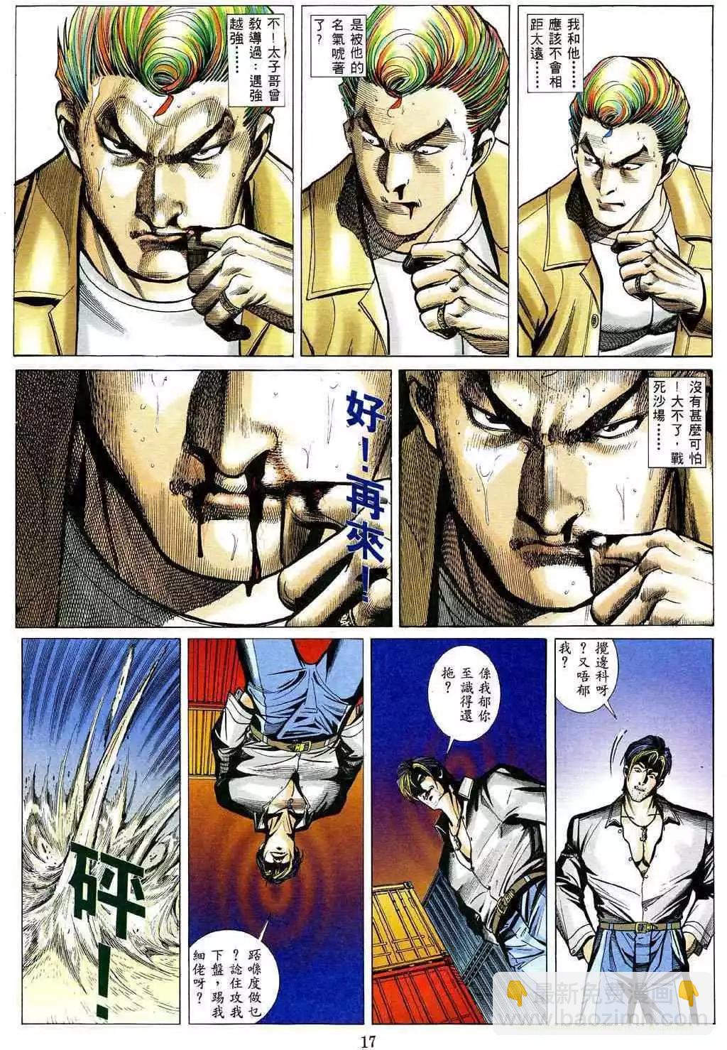 🍸古惑仔 第472卷 第13页