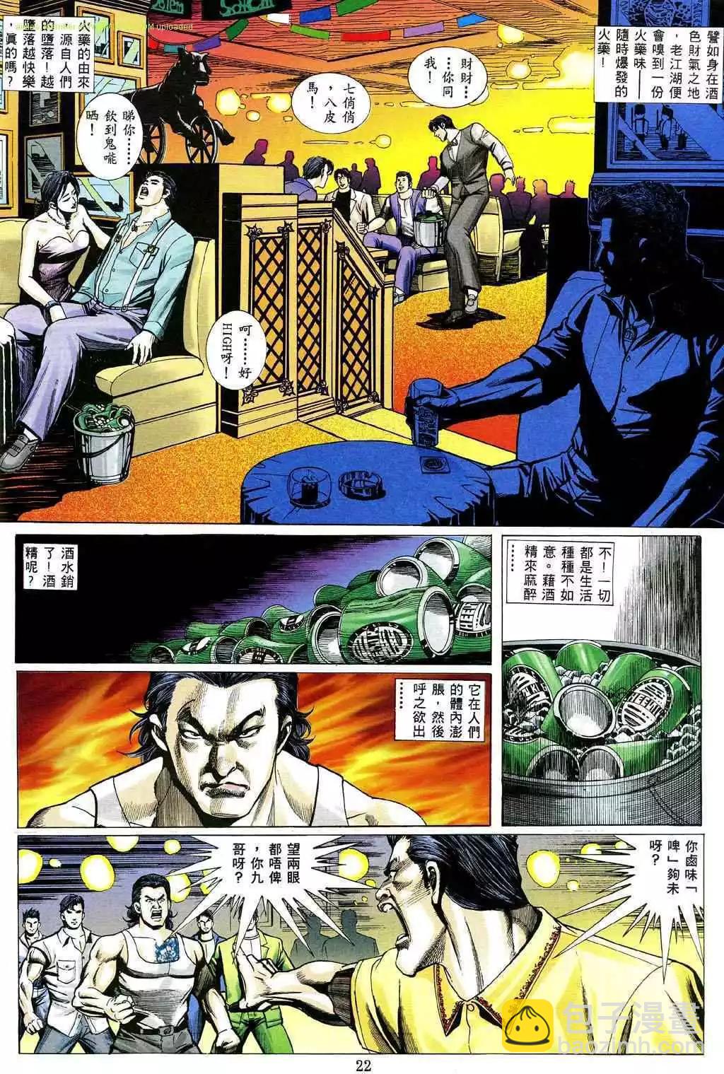 🍸古惑仔 第472卷 第15页