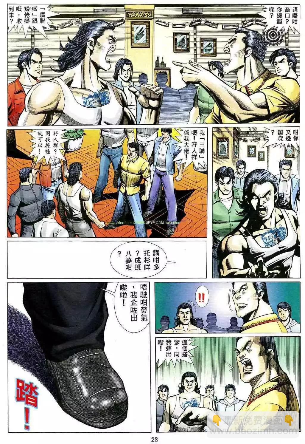 🍸古惑仔 第472卷 第16页