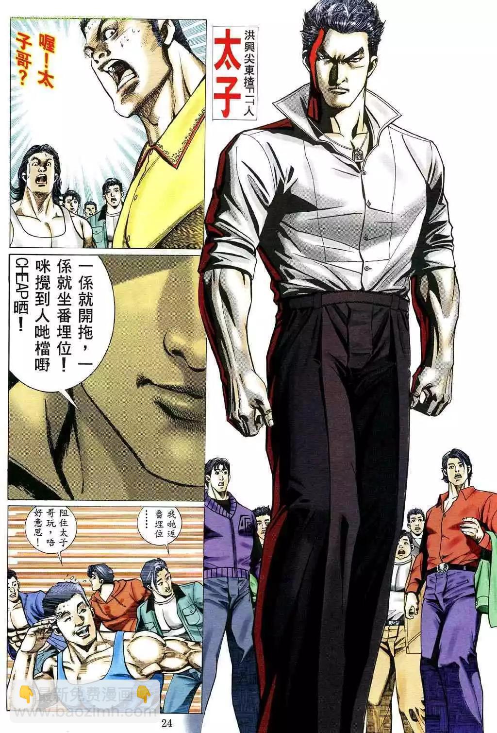 🍸古惑仔 第472卷 第17页