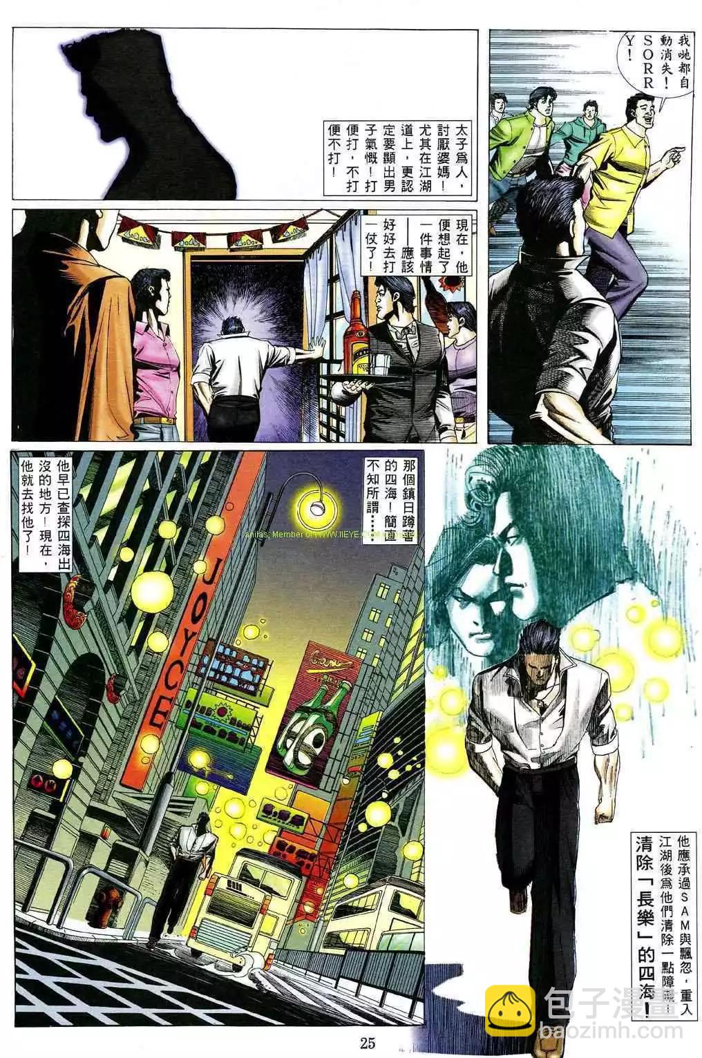 🍸古惑仔 第472卷 第18页