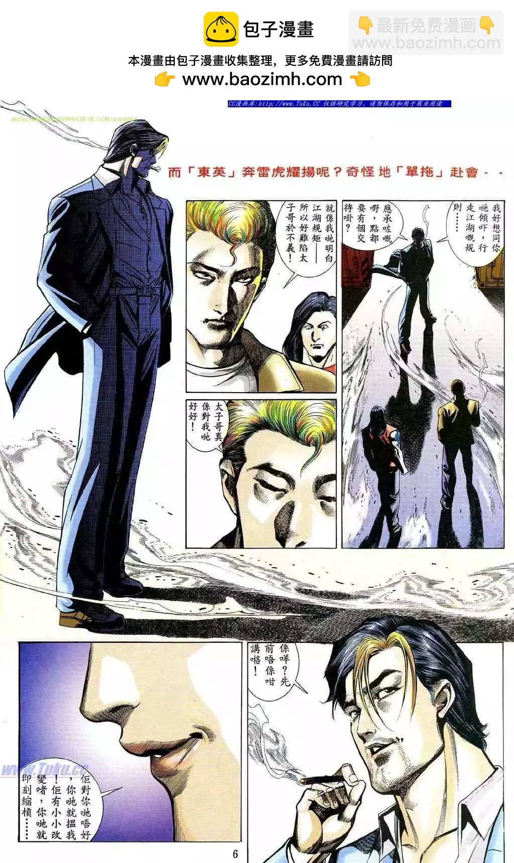 🍸古惑仔 第472卷 第2页