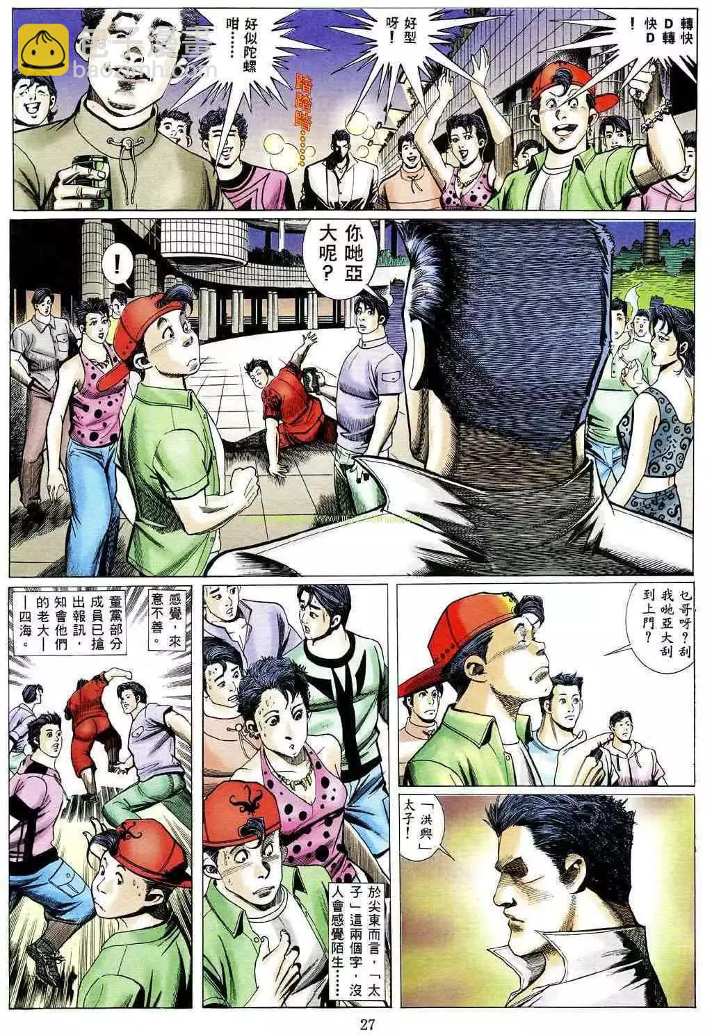 🍸古惑仔 第472卷 第20页