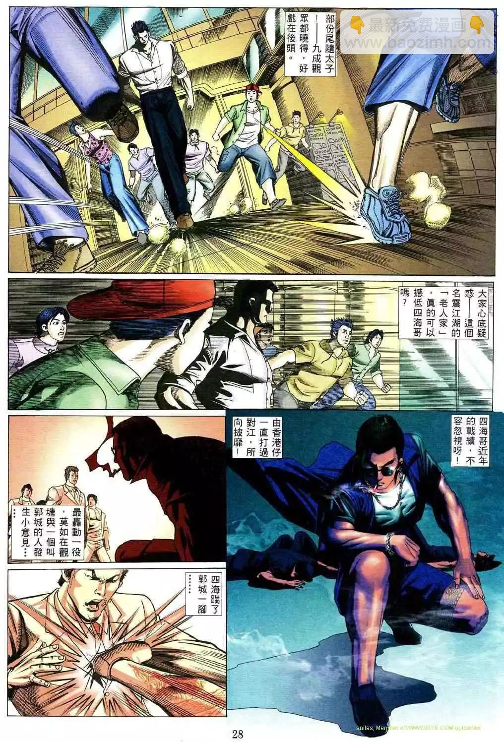 🍸古惑仔 第472卷 第21页