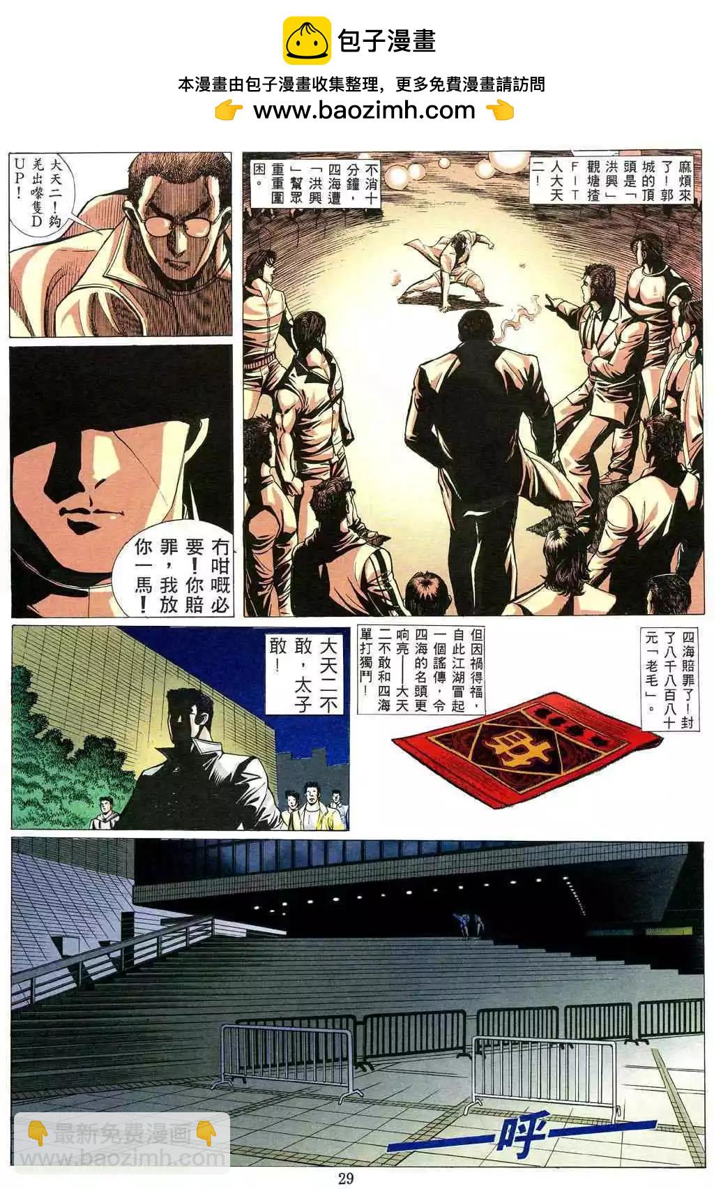 🍸古惑仔 第472卷 第22页