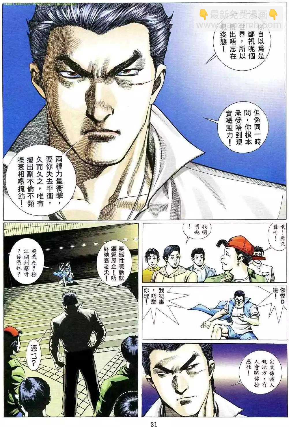 🍸古惑仔 第472卷 第24页