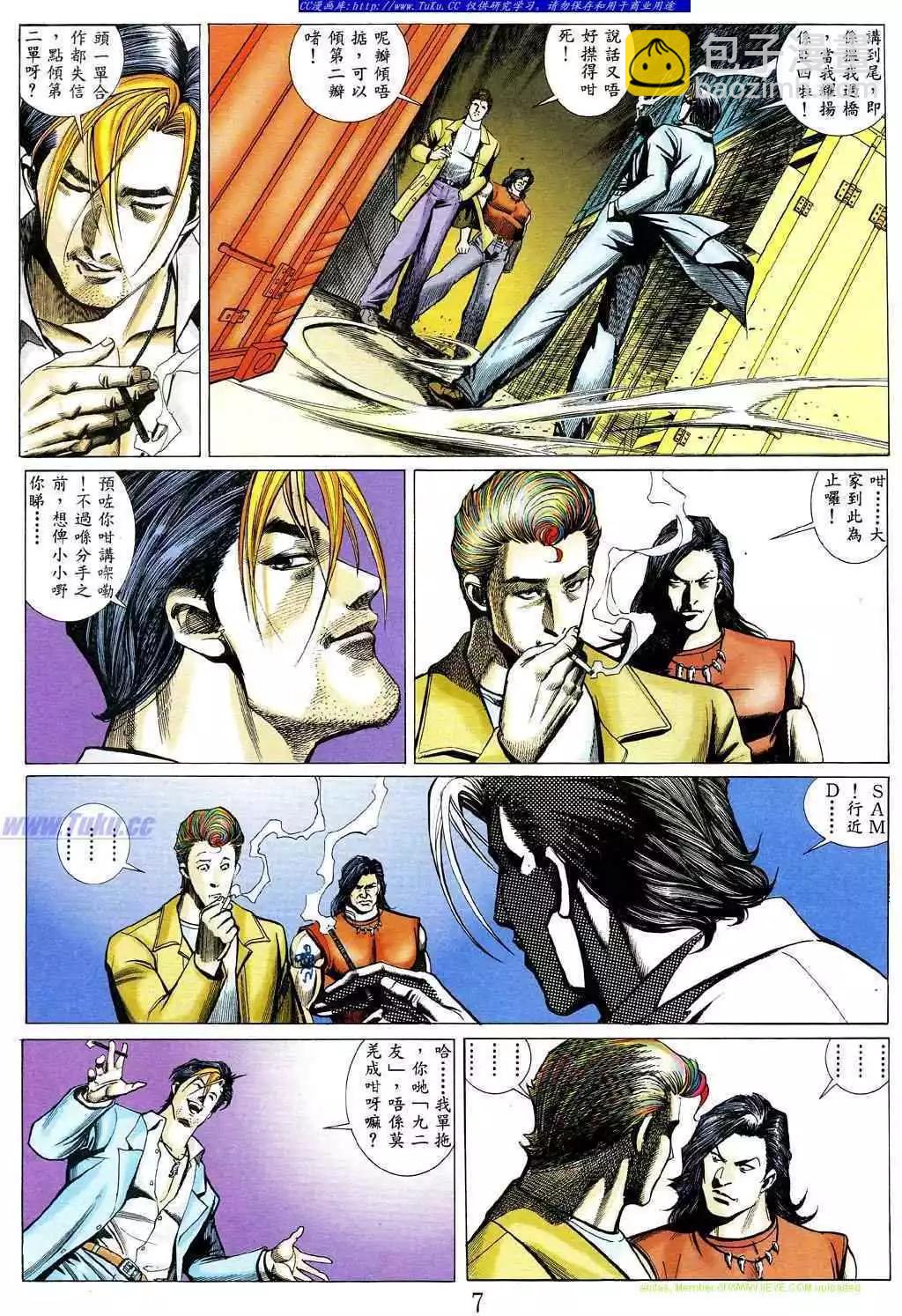 🍸古惑仔 第472卷 第3页