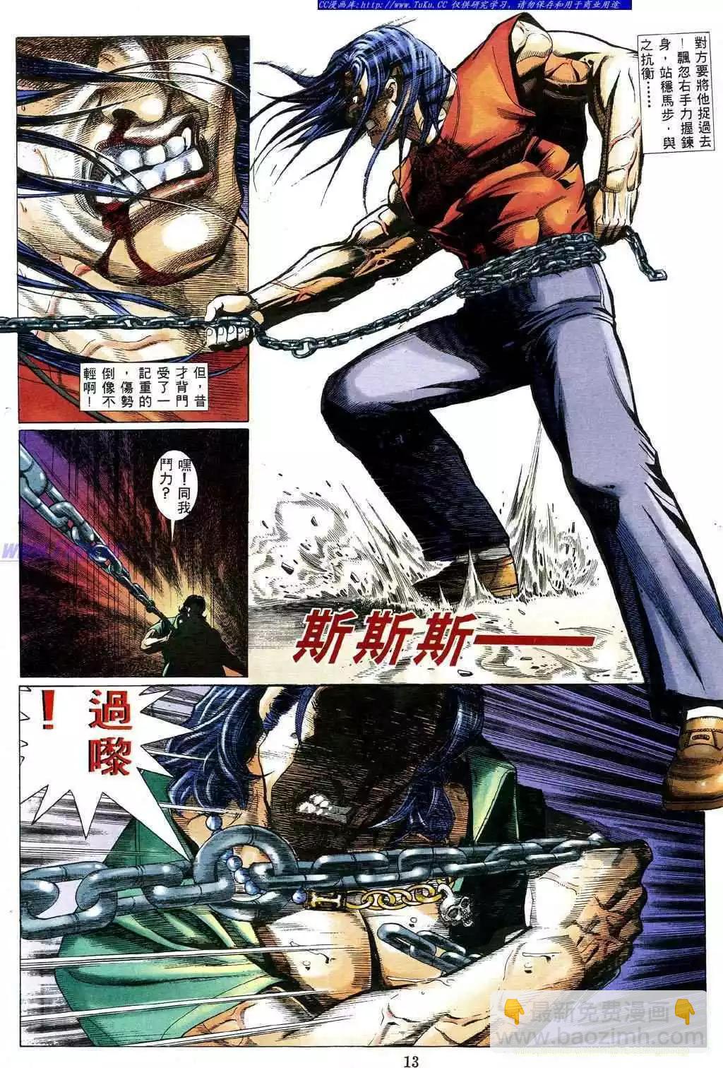 🍸古惑仔 第472卷 第9页