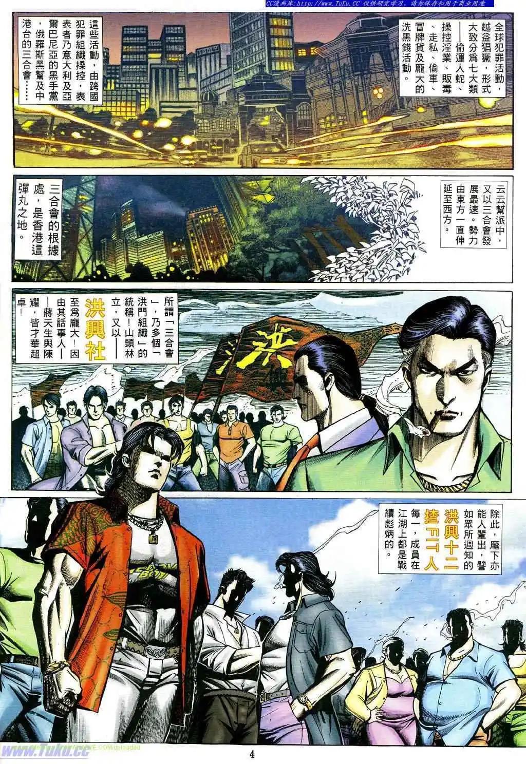 🍸古惑仔 第475卷 第1页
