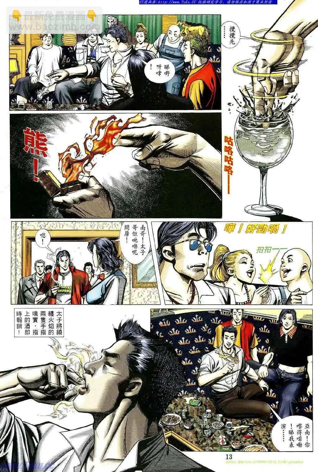 🍸古惑仔 第475卷 第10页