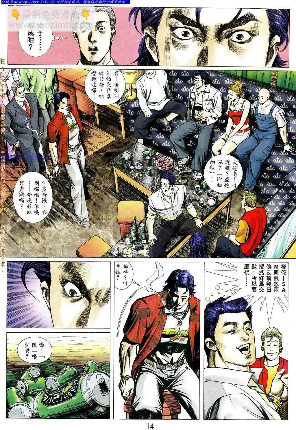 🍸古惑仔 第475卷 第11页