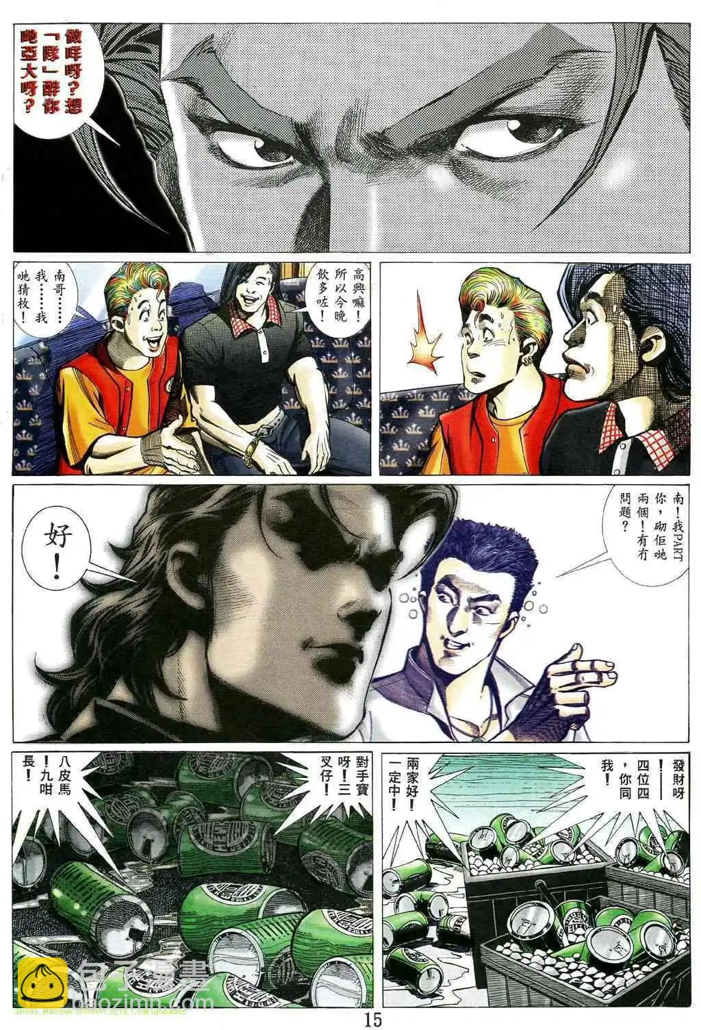 🍸古惑仔 第475卷 第12页