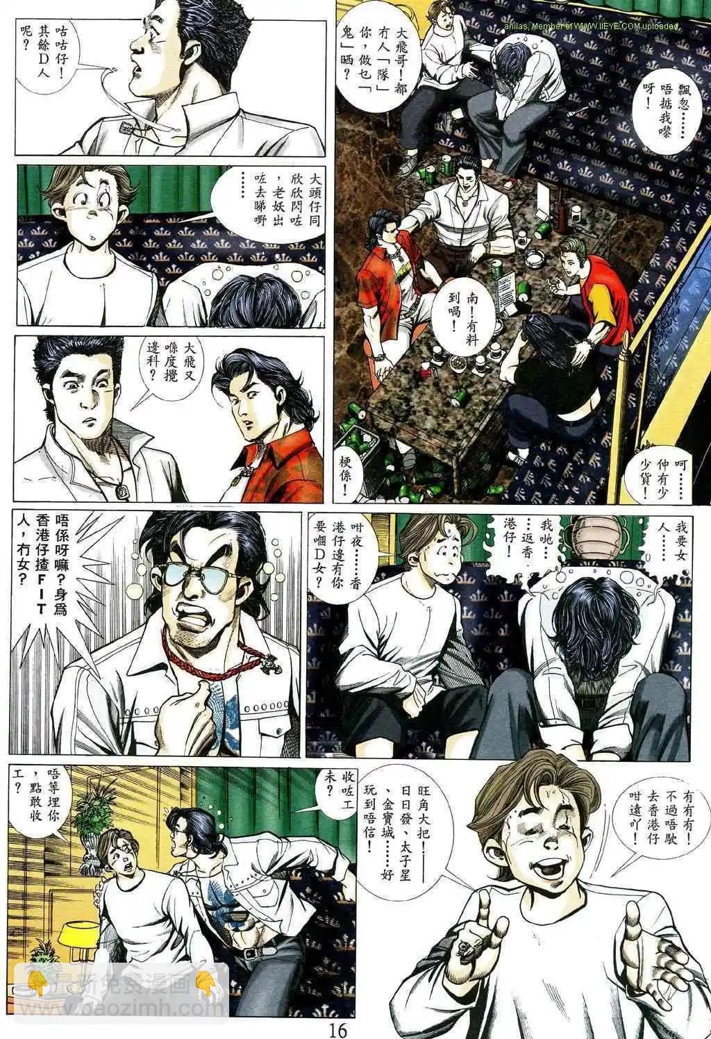 🍸古惑仔 第475卷 第13页