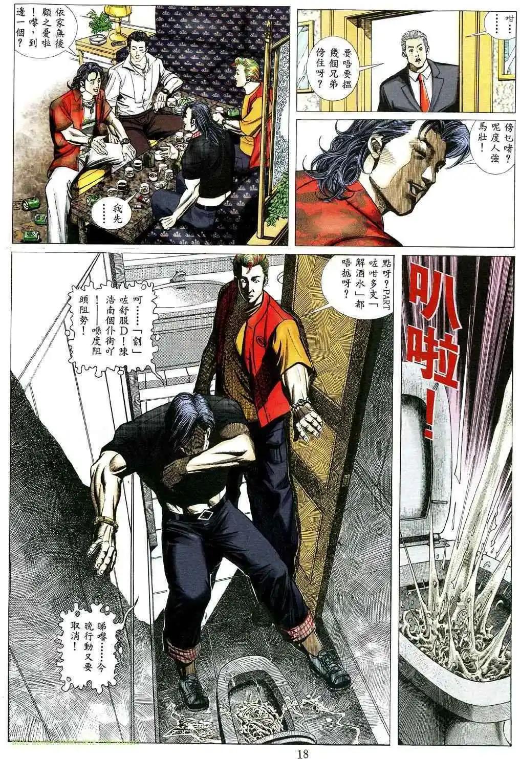 🍸古惑仔 第475卷 第15页