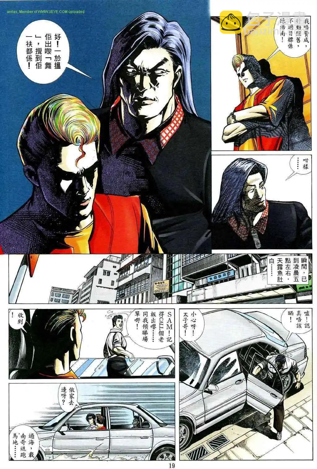 🍸古惑仔 第475卷 第16页
