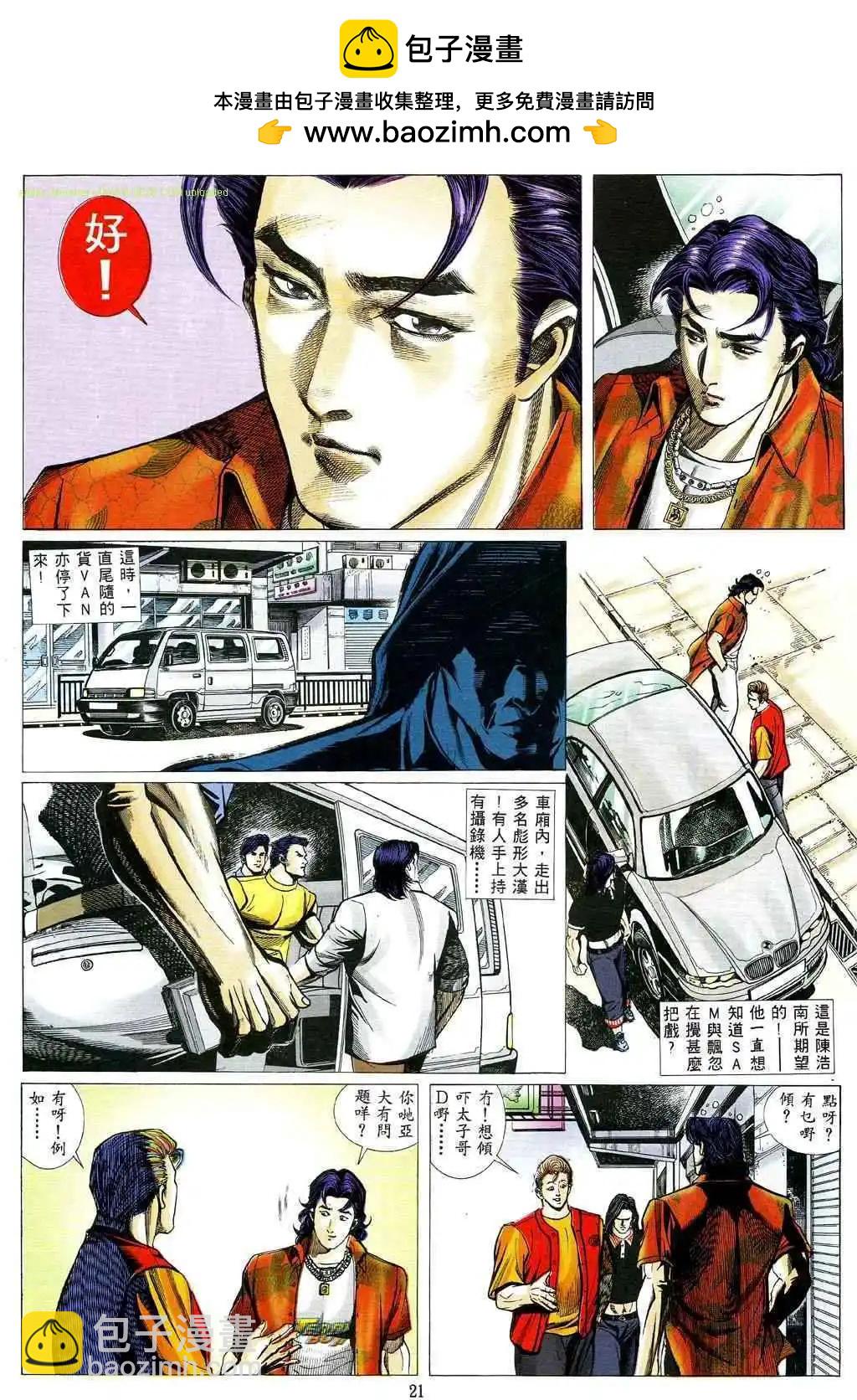 🍸古惑仔 第475卷 第18页