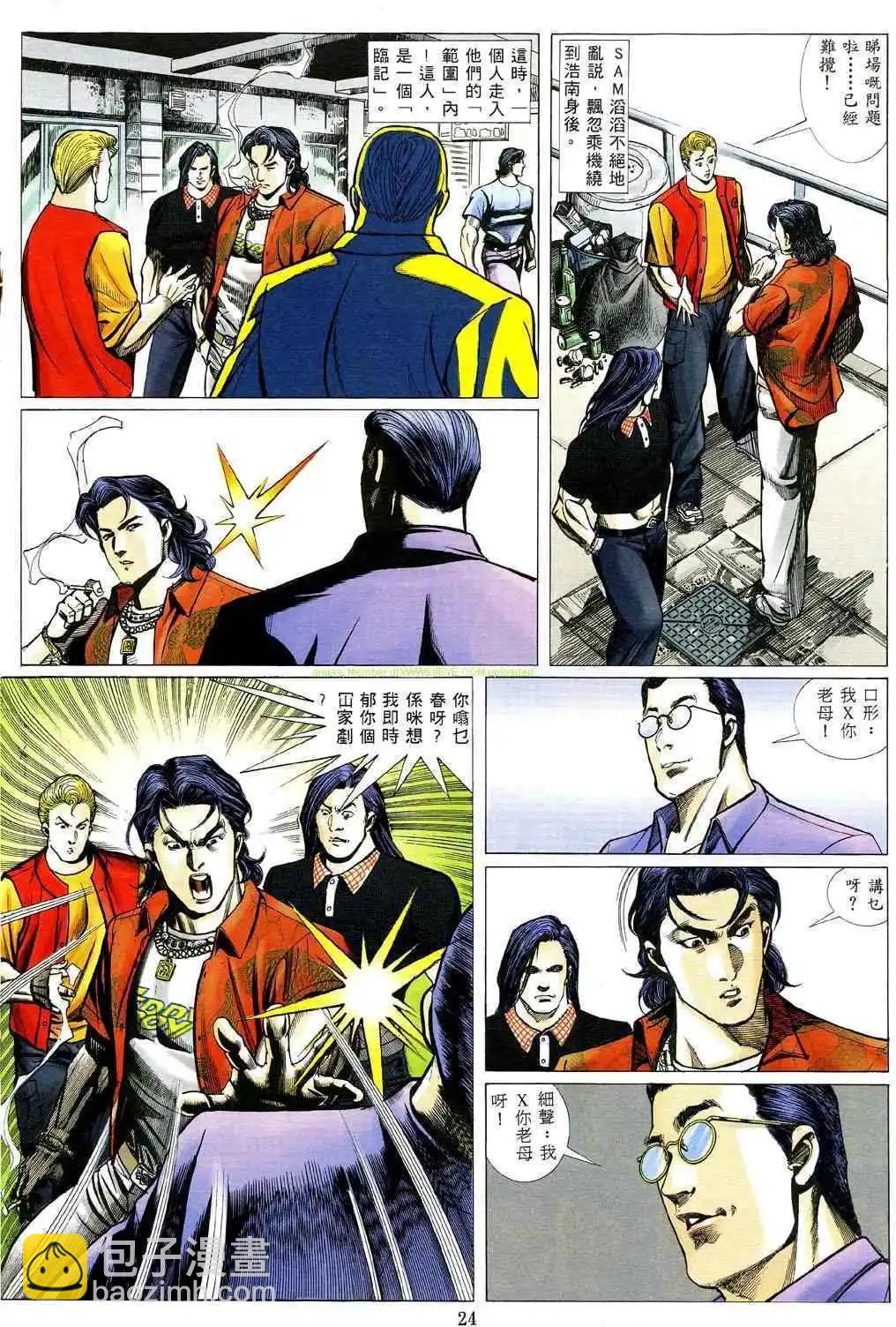 🍸古惑仔 第475卷 第19页