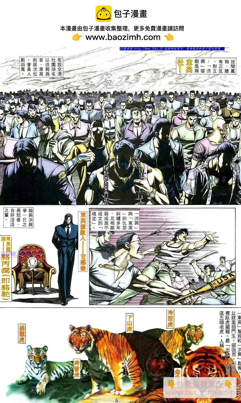 🍸古惑仔 第475卷 第2页