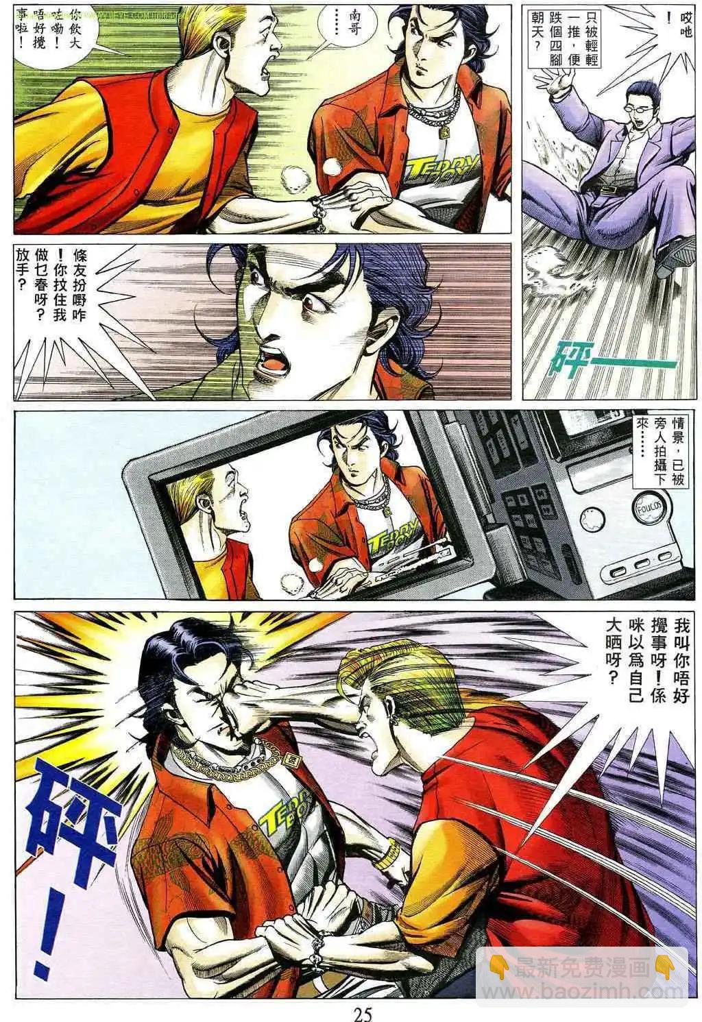 🍸古惑仔 第475卷 第20页