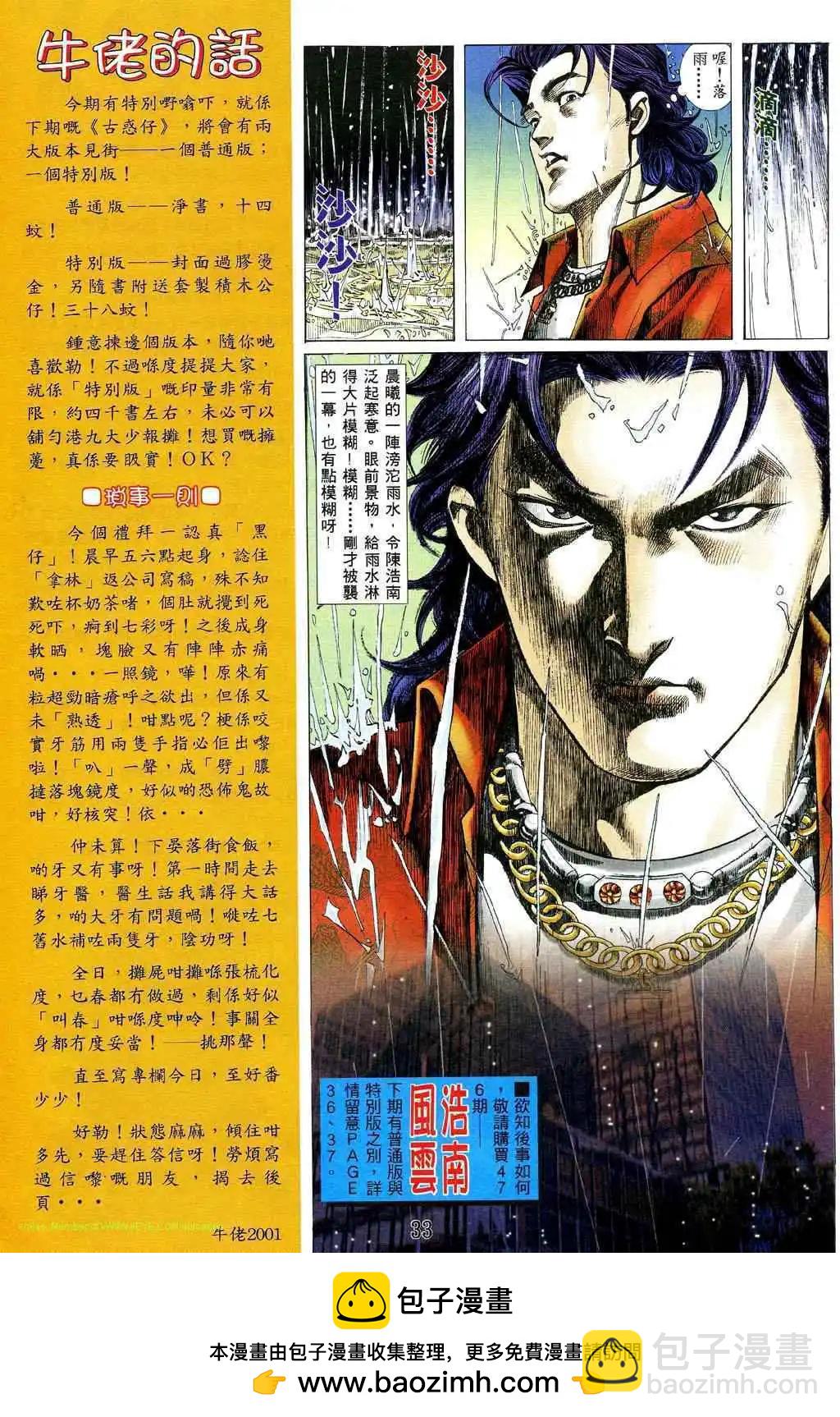 🍸古惑仔 第475卷 第27页