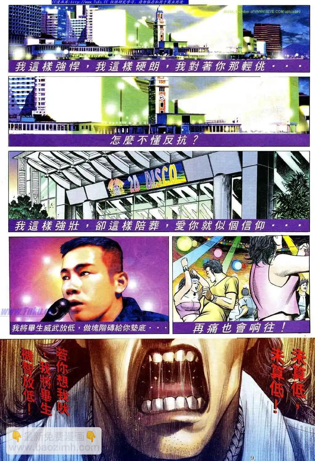 🍸古惑仔 第475卷 第6页