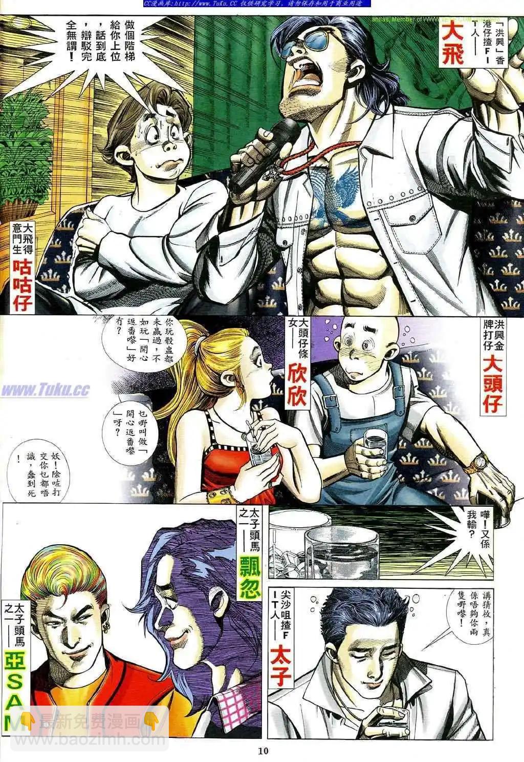 🍸古惑仔 第475卷 第7页