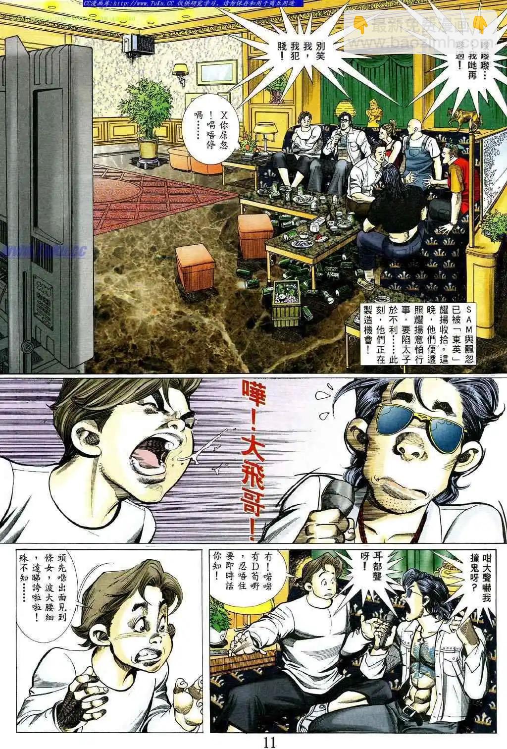 🍸古惑仔 第475卷 第8页