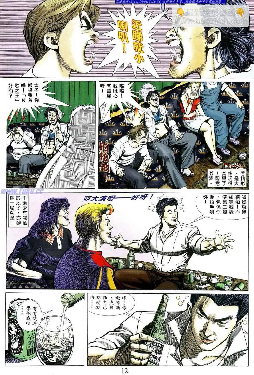🍸古惑仔 第475卷 第9页