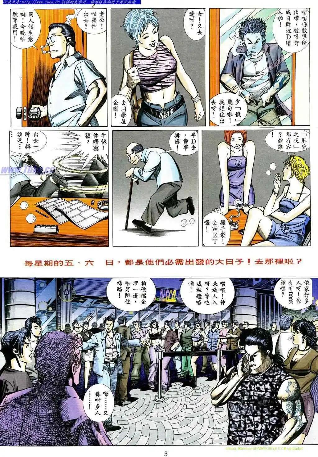 🍸古惑仔 第477卷 第1页