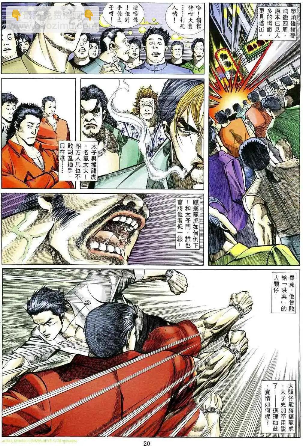 🍸古惑仔 第477卷 第14页